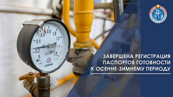 В Беларуси завершена регистрация паспортов готовности к осенне-зимнему периоду