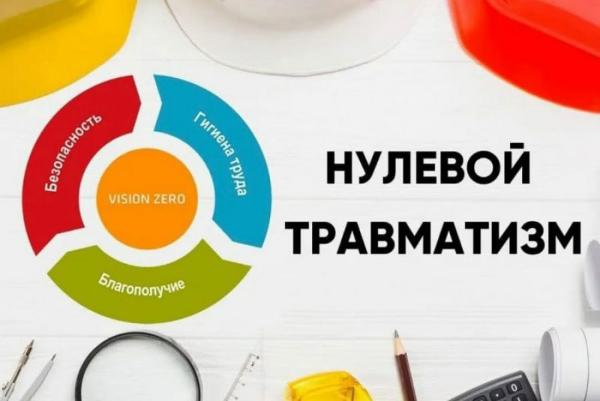 Неделя нулевого травматизма пройдет в организациях Минэнерго с 6 по 12 мая