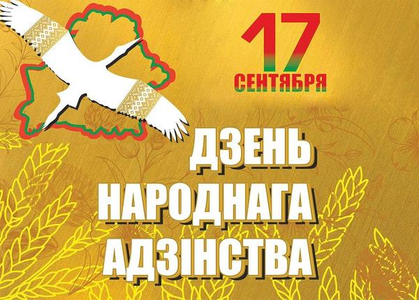 Поздравление Министра энергетики Алексея Кушнаренко с Днем народного единства 