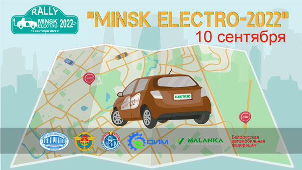Гонки на электромобилях пройдут в Минске 10 сентября Гонки на электромобилях пройдут в Минске 10 сентября