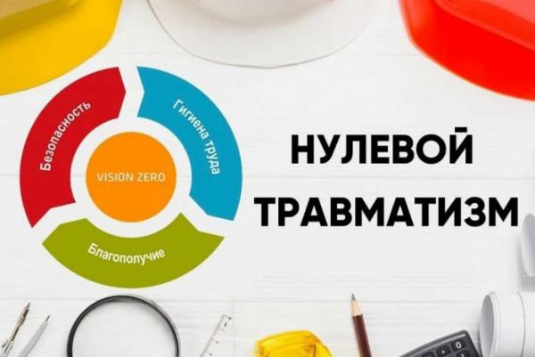 Неделя нулевого травматизма проходит в организациях Министерства энергетики с 27 февраля по 5 марта