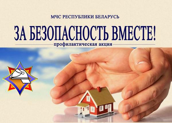 Организации Минэнерго примут участие в акции «За безопасность вместе»