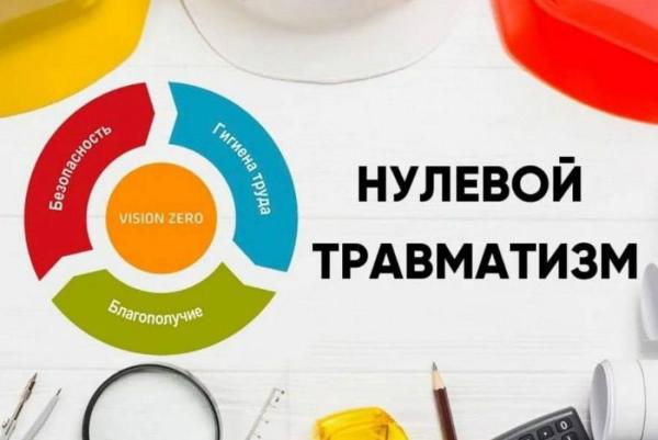 Неделя нулевого травматизма стартовала в организациях Министерства энергетики