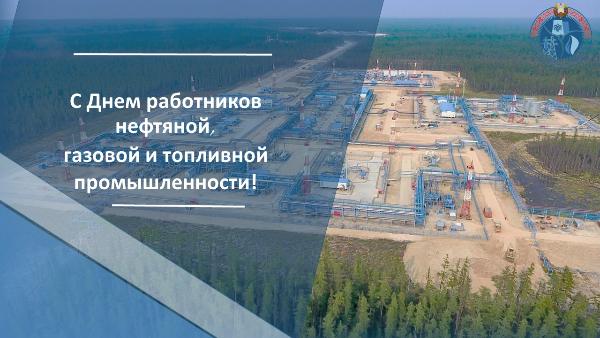 Поздравление Министра энергетики Алексея Кушнаренко работникам газовой и топливной промышленности Поздравление Министра энергетики Алексея Кушнаренко работникам газовой и топливной промышленности
