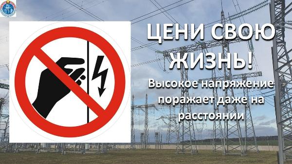 Минэнерго напоминает о необходимости соблюдения требований безопасности при выполнении работ в электроустановках на производстве 